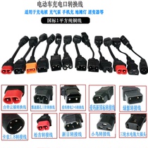 Electric battery car charger pile product transfer wire lithium battery bird Yadi Green Source Bell new national standard conversion head