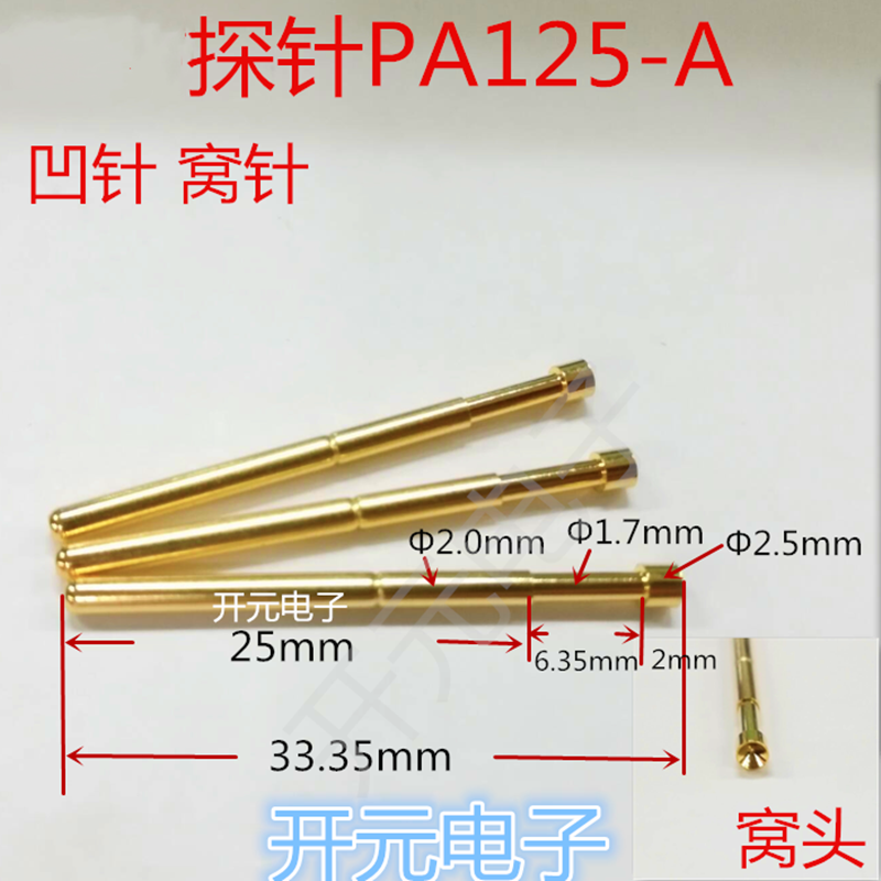 探针PA125-A凹针头探针窝形头2.0窝针测试针2.5凹针顶针开元电子