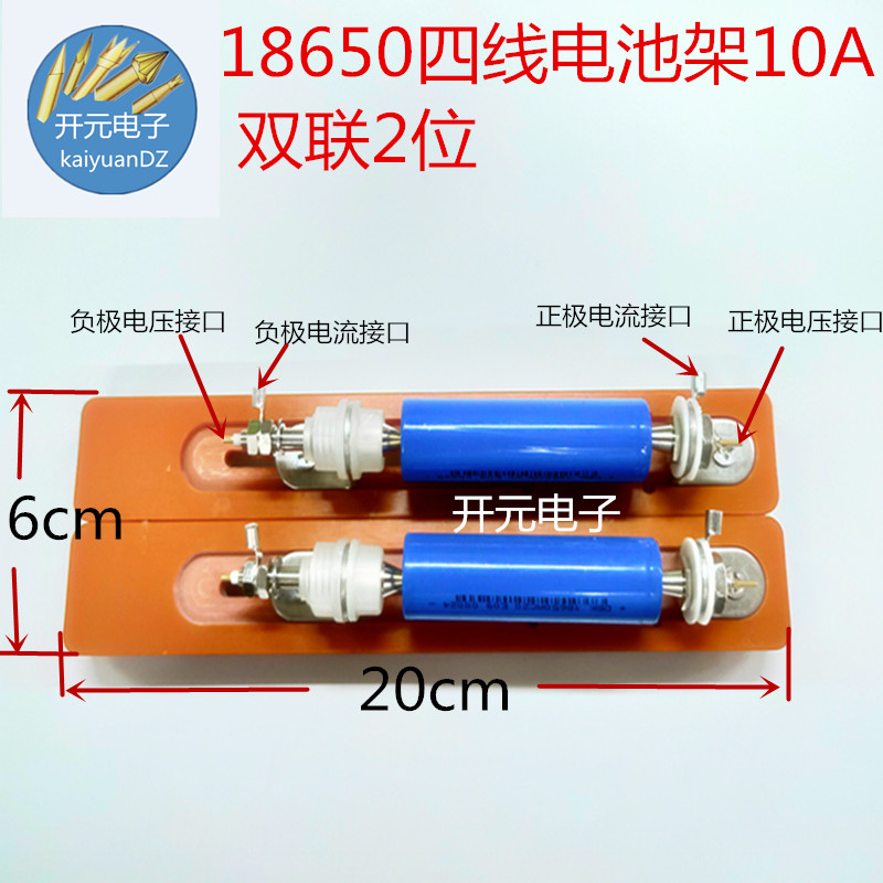 18650四线电池工装测试夹具10A26650容量内阻测试仪支架双联2位