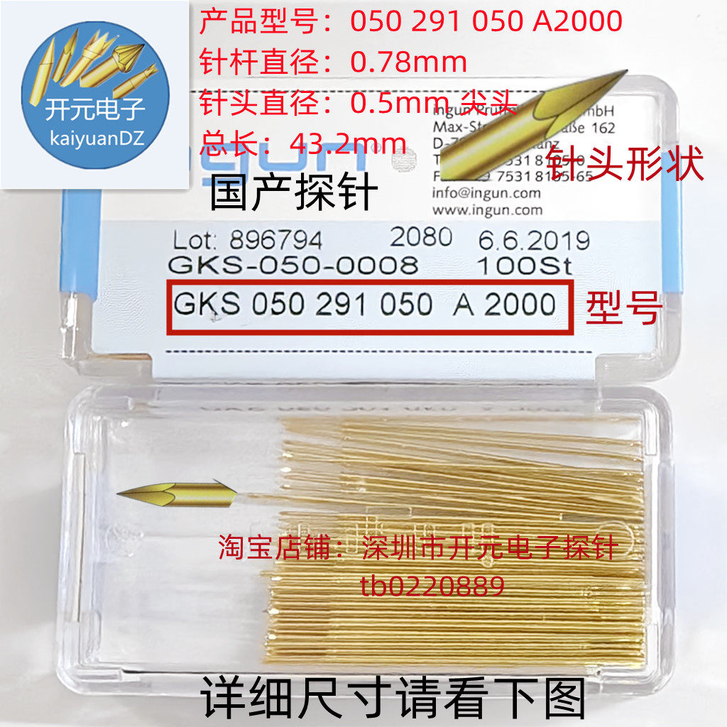测试针GKS-050 291 050 A2000国产英钢针 ICT顶针 Lot: GKS050