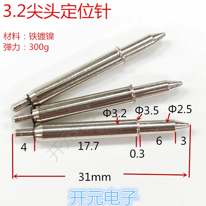 定位针3.2定位柱GP-1S治具定位柱3.2尖头测试架定位针弹力柱31mm