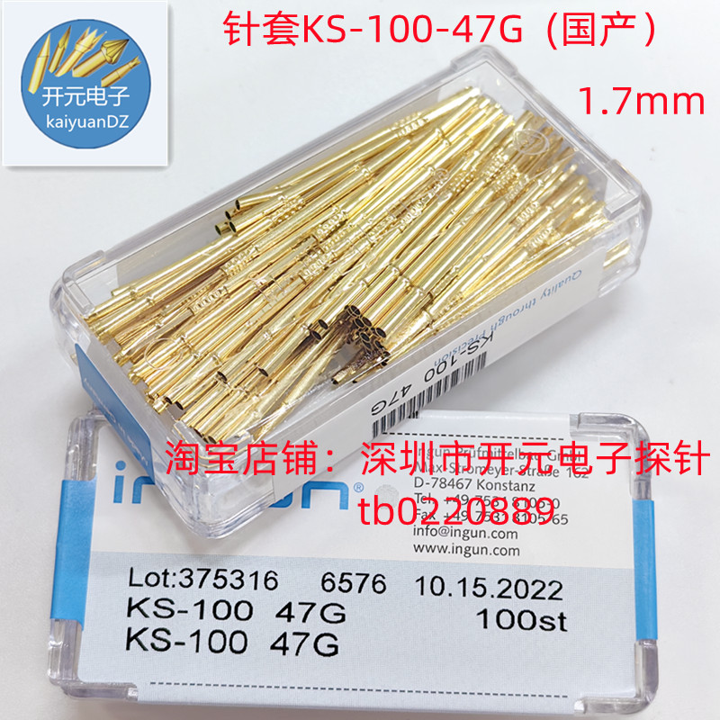 KS-100 47G国产针套1.7mm探针套1.68mm测试针套R100-4W探针GKS100