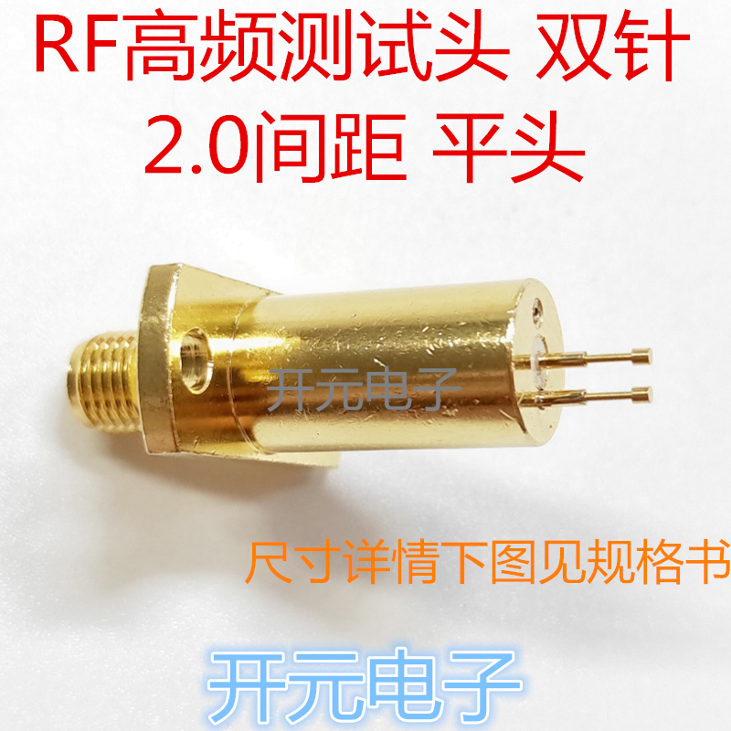 射频RF双针测试头间距2.0高频SMA带两探针测试头SMA-KF双头针手机
