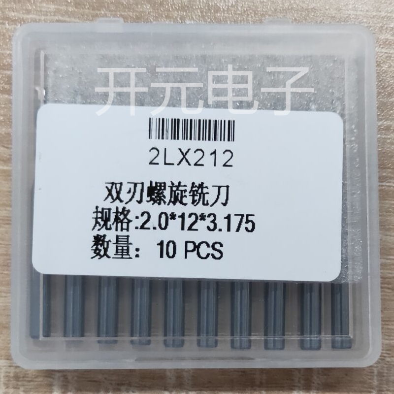 2.0双刃铣刀平底螺旋铣刀2.0电脑雕刻刀具雕刻机开元电子