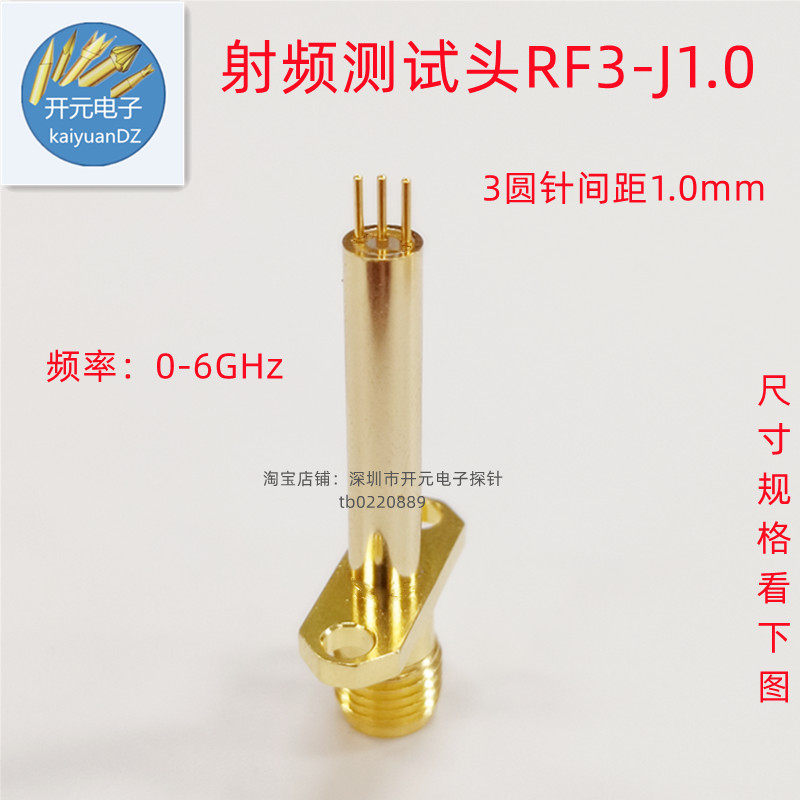 3针1.0间距圆头射频针高频头测试探针RF3-J1.0针距邮票孔WIFI蓝牙