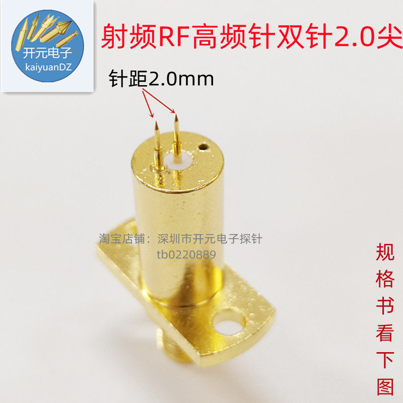 射频RF双针2.0针距尖头测试头高频探针SMA-KF双头针手机间距2mm尖
