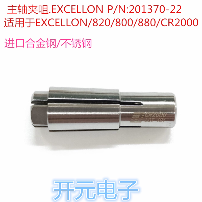 主轴夹咀 P/N:201370-22适用于EXCELLON/820/800/880/CR2000夹头