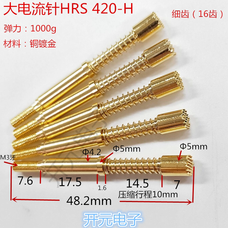大电流针HRS420H细齿16齿1000g电流探针螺纹电流针420*4820H 15A