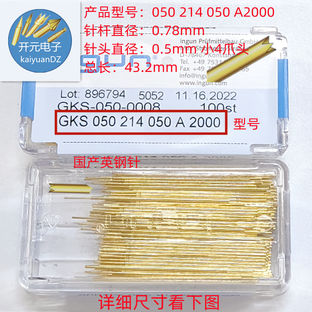 GKS-050 214 050 A2000国产英钢探针 顶针1.0测试针小4爪头