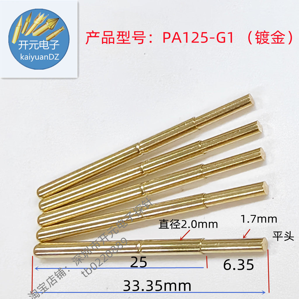 PA125-G1平头探针2.5MM平头测试针2.5平口探针2.0顶针测试针2.4mm
