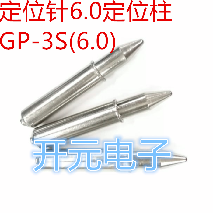 定位针6.0定位柱GP-3S治具定位柱6.0尖头测试架定位针弹力柱6.0