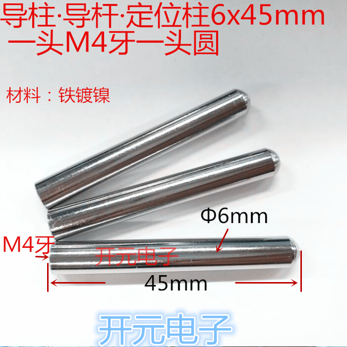 轴承导柱6&times;45mm轴承导一头M4牙一头圆轴承导杆滑杆导轨6x45mm