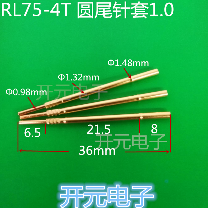 RL75-4T圆尾针套1.3mm探针套1.48mm针套测试针套PL75-4T插1.0端子