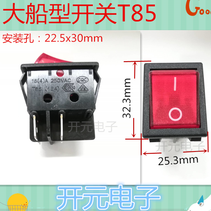 船型开关T85电源开关 翘板开关船形开关KCD红色2路4脚2档16A