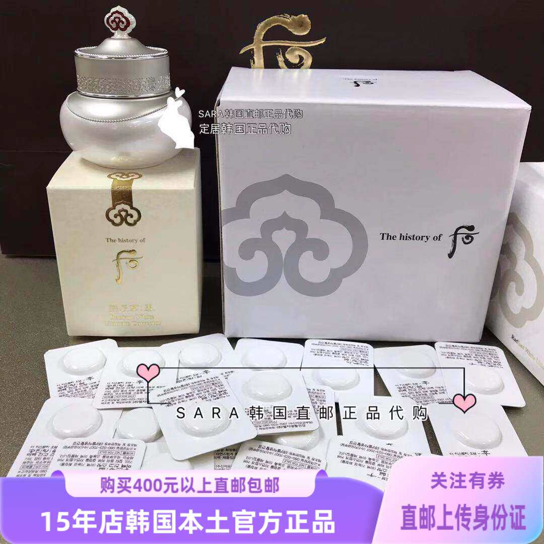 淡斑橡皮擦韩国whoo后拱辰享雪美白津膏淡斑祛斑膏光彩颜膏50ml评价- 淘宝网