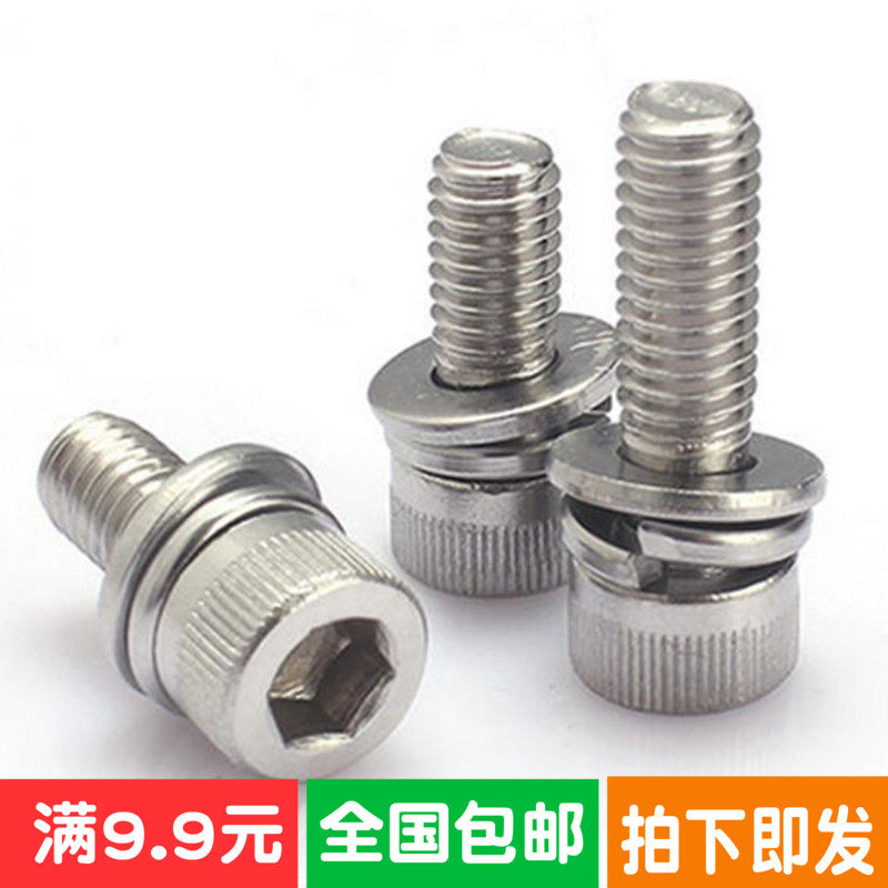 M2M2 5M3M4M5M6M8M10 304 stainless steel three-combination inner hexagon screw cylinder head flat spring washer