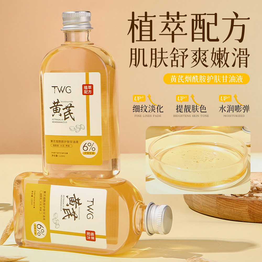 当暗黄遇见光：TWG黄芪烟酰胺护肤甘油液，唤醒肌肤的野性之美_液态精华_淘宝美妆网