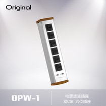 Original Original OPW-1 six-way plug-in filter fever power plug-in fever socket