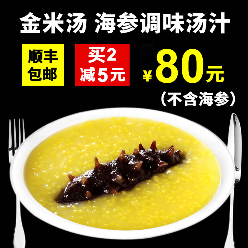 Golden rice soup 180g * 5 sacks of ready-to-eat yellow braised gold broth fast food of high soup with small rice porridge can be stewed with a sea cucumber