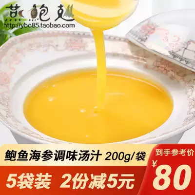 Yellow braised soup 200g * 5 bags of gold soup Buddha jumping wall thick soup flower glue chicken soup bottom seasoning sea cucumber abalone fish rice sauce