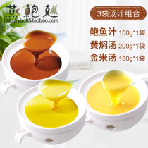 Instant abalone juice 100g Yellow braised soup 200g Golden rice soup 180g Sea cucumber abalone seasoning soup Instant soup