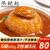 Abalone juice 100g*5 bags ready-to-eat abalone juice rice juice abalone sea cucumber sauce soup seafood seasoning soup bag