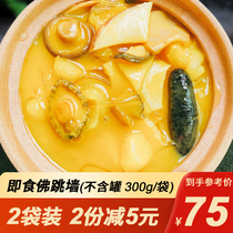 Buddha jumping over the wall fishing rice 300g*2 bags heated instant golden soup seafood Abalone Donburi instant frozen cooking bag