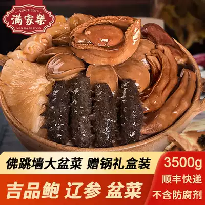 da pen cai gift box fo tiao qiang 3500g instant sea cucumber Abalone Seafood private kitchens dinner reunion dishes