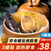 3 cans of Golden soup Buddha jumping over the wall heated instant authentic single-serving stew pot Seafood Abalone fishing rice soup Private dishes