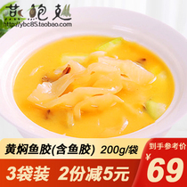 Braised fish glue soup 200g*3 bags of instant soup fish glue fish maw Golden soup Flower glue Chicken soup Hot pot finished private dishes