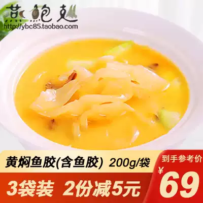 Braised fish glue soup 200g*3 bags of instant soup fish glue fish maw Golden soup Flower glue Chicken soup Hot pot finished private dishes