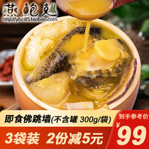Golden Soup Buddha jumping over the Wall 300g*3 bags of heated ready-to-eat abalone and sea cucumber fishing rice for one person Seafood raw materials Private dishes