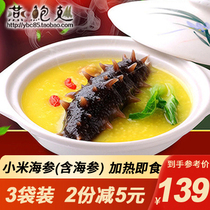 3 bags of sea cucumber millet porridge Each bag of ready-to-eat sea cucumber 30g thorn ginseng with golden rice soup Millet Liao ginseng seafood private dishes