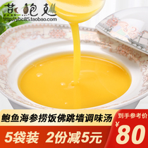 Braised soup 200g*5 bags of golden soup Buddha jumping over the wall flower glue chicken Abalone fishing rice seasoning sauce Instant soup sauce Soup treasure