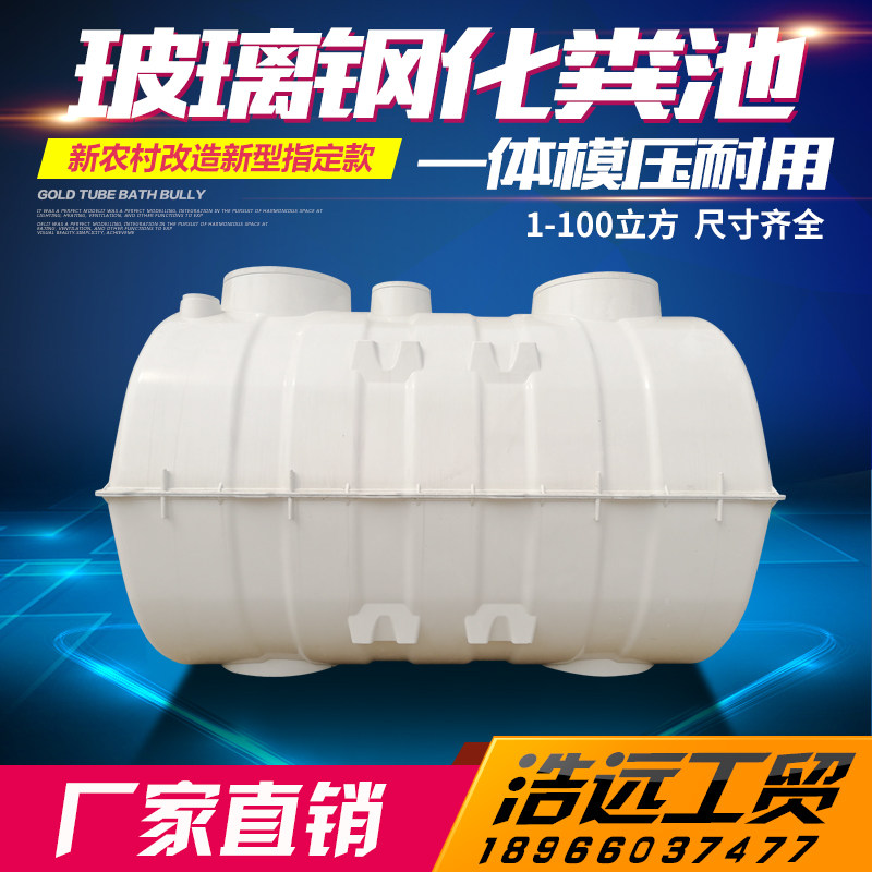 1-100 cubic septic tank Household new rural FRP three-compartment molded finished product small thick grease trap tank