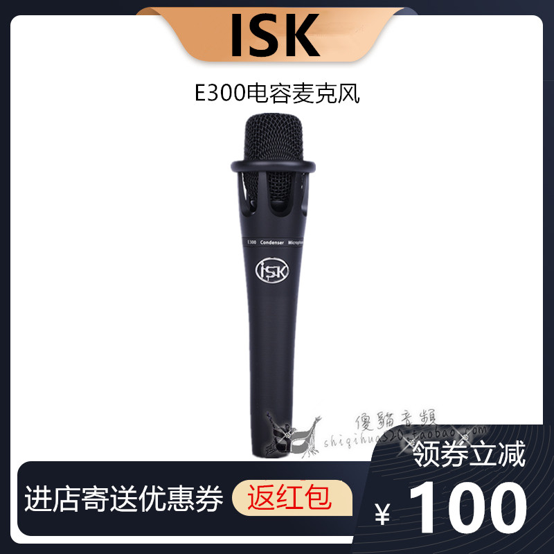 ISK E300 condenser microphone sound card singing mobile phone dedicated national K song live broadcast equipment full set