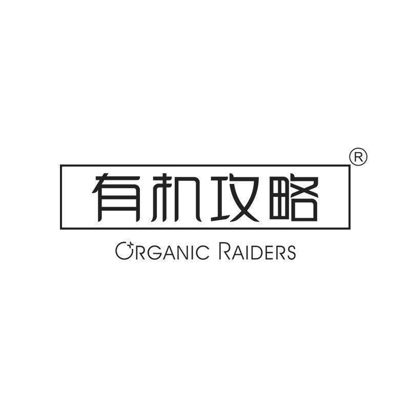 有机攻略总店