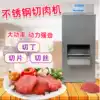 Single cutting machine Vertical slicing and dicing machine Commercial shredding meat dicing machine Fresh meat and fish cutting machine High-power meat grinder
