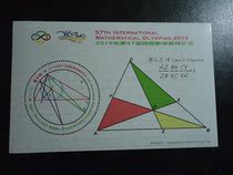 Hong Kong 2016 H249M 57th International Mathematical Olympias Stamp Sheetlet