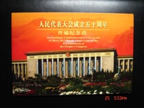 The 50th Anniversary of the Founding of the National Peoples Congress (Kangyin Pavilion)