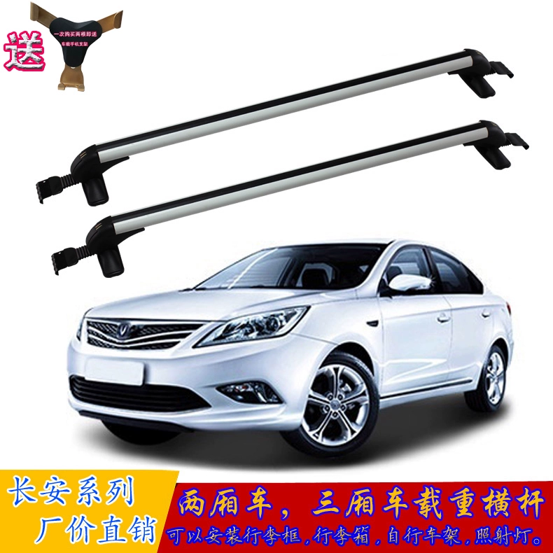Changan Benbenyi Dynamic Ruicheng Yuexiang V357 Zhishang XTTD Giá đỡ hành lý Tải thanh ngang Mái chéo Giá treo nhẹ - Roof Rack