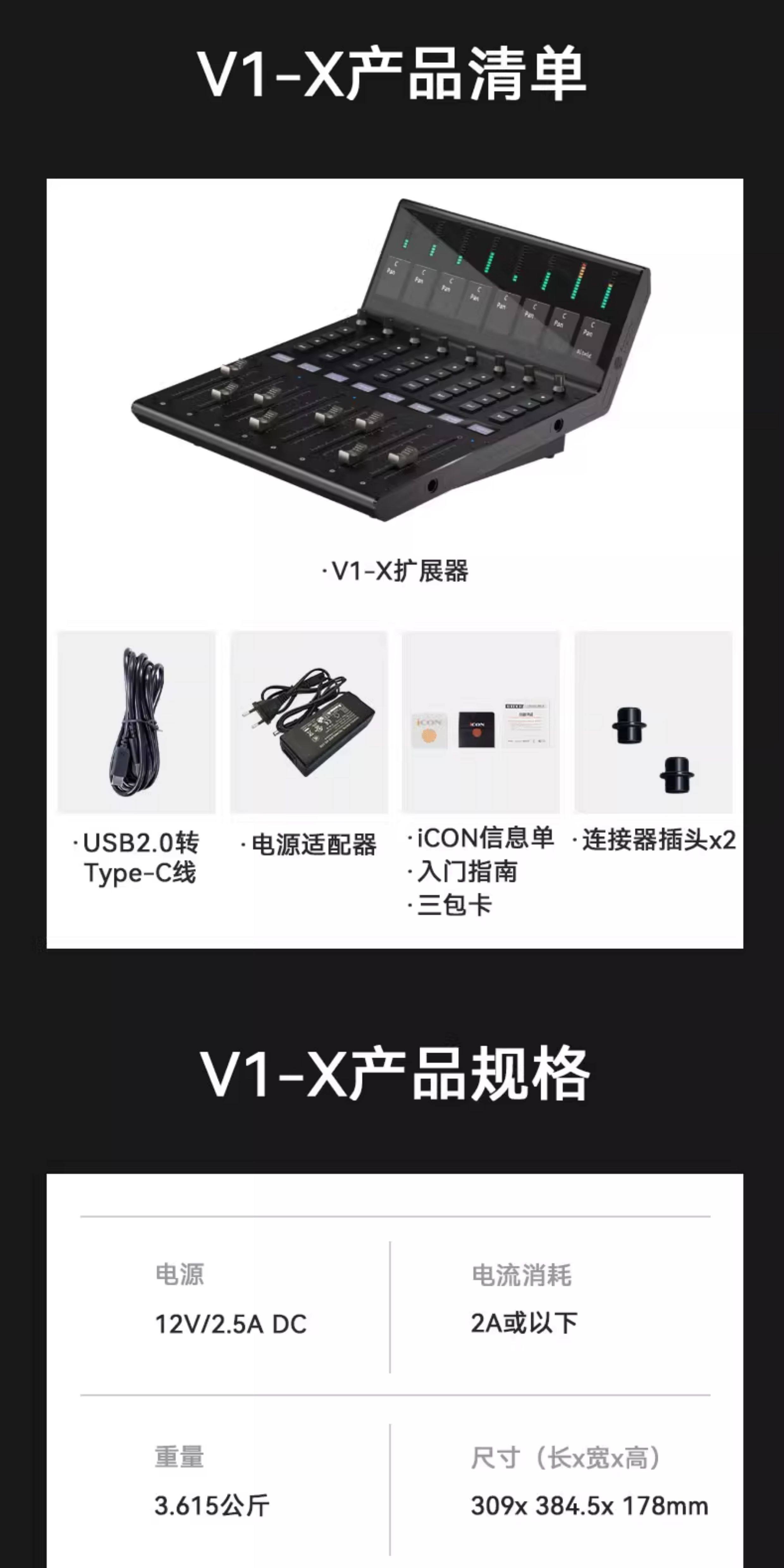 ICON/艾肯 V1-M X 电动推子控制台插图22