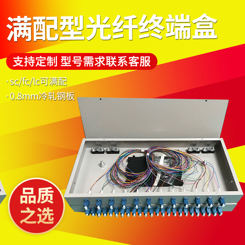 Fiber terminal box thickened rack 12 24 24 core 24 core 48 core 48 48 96 core LC optical cable fusion box full fit
