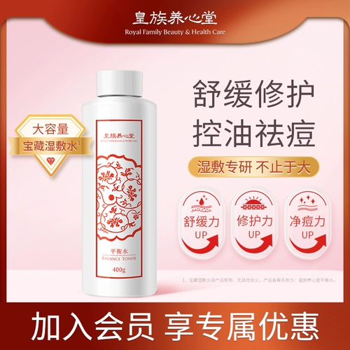 Участники Эксклюзивная бесплатная почтовая королевская семья Янсинтанг уравновешивает комбинацию водного рта, влажный компресс, успокаивающее и восстановление контроля масла кожи и прыщей