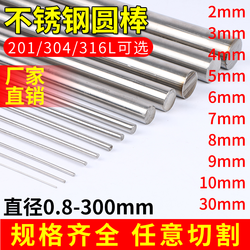304 stainless steel round rod solid rod light shaft round steel straight bar 316 stainless steel rod light element hard cutting processing