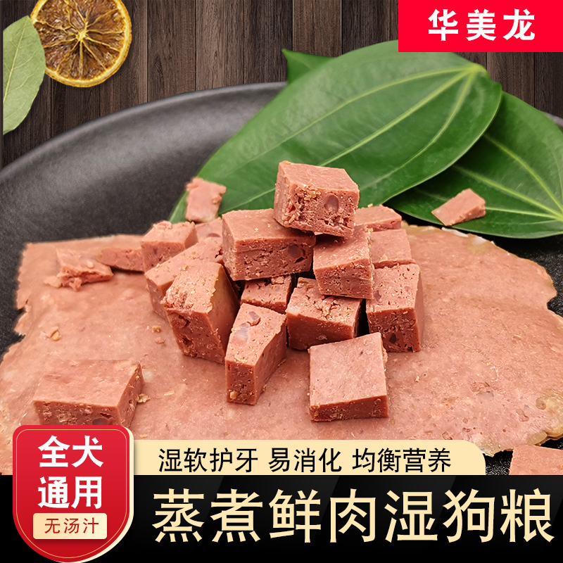Hua Merong Homemade Dog Wet Grain Fresh Beef Bag Dog Canned Salmon Nutritional Supplement Calcium Adult Dog Universal Dog Food