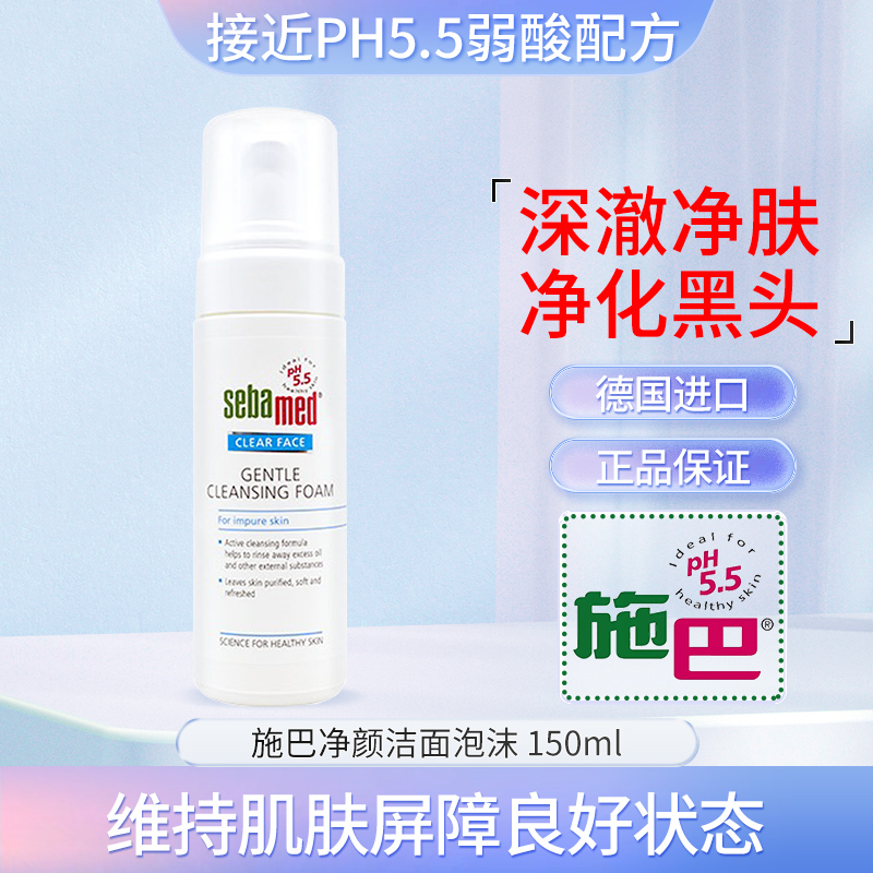 Germany imported Shiba cleansing foam cleanser female moisturizing soothing skin care clean pores acne mild acne