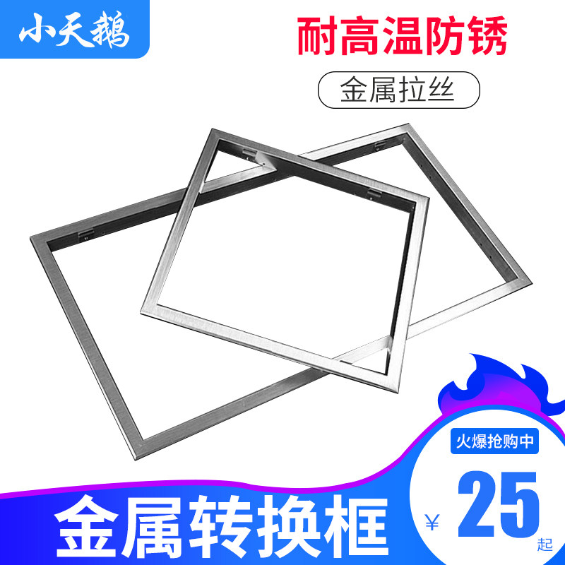 Little Swan Bath Bully Conversion Box Integrated Ceiling Light Conversion Box LED Adapter Box Aluminum Alloy Frame Accessories