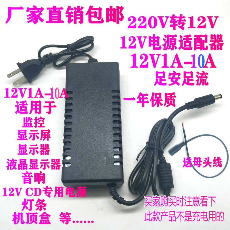 12V10A (12v1A-10A power supply adapter) monitors the onboard LCD sound
