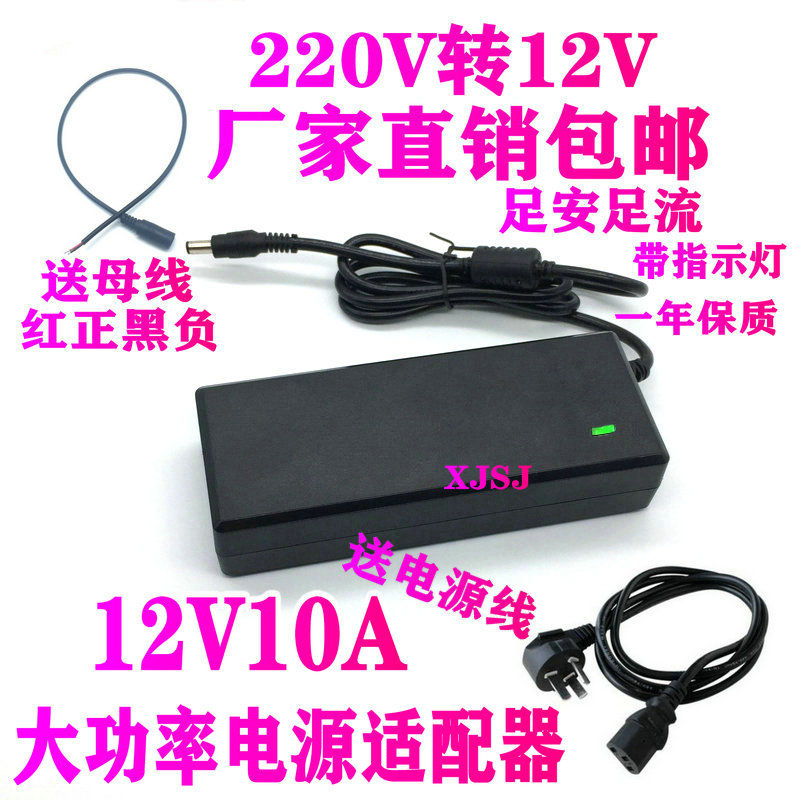 (220v turns 12V power supply adapter) monitor onboard box massager LCD sound 10A